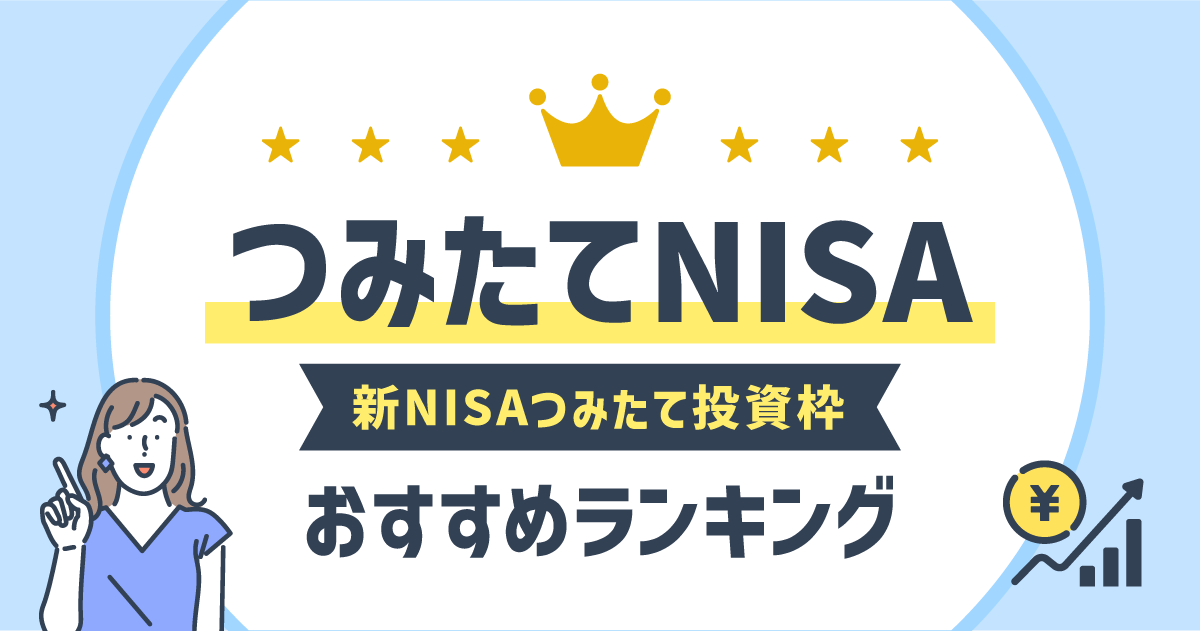 資産運用シミュレーション